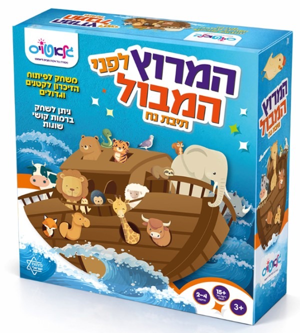 המרוץ לפני המבול