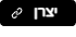 קישור לאתר היצרן
