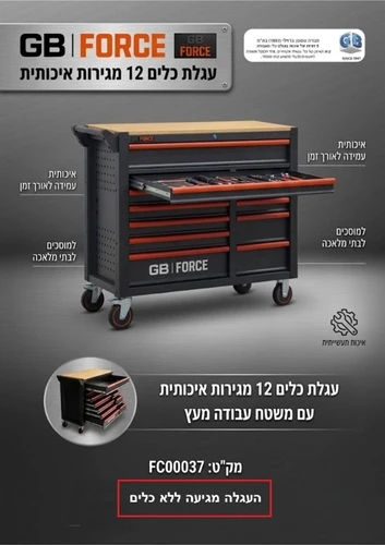 עגלת כלים 12 מגירות FC00037