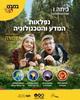 במבט חדש נפלאות המדע והטכנולוגיה כיתה  ו' מהדורת 2026