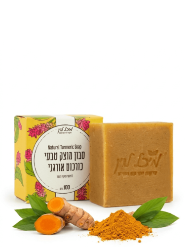 סבון מוצק טבעי - כורכום אורגני (100 גר')
