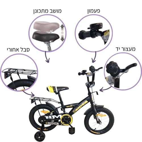 אופניים לילדים BMX מושב מתכונן, פעמון וסבל אחורי 