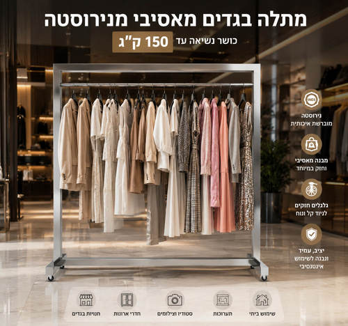 מתלה בגדים מאסיבי