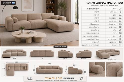 ספה פינינית Atia - עיצוב איטלקי מקומי