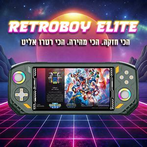 קונסולת רטרו ניידת מתקדמת - RETROBOY ELITE