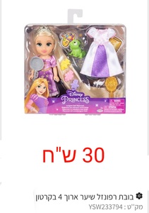 רפונזל שיער ארוך