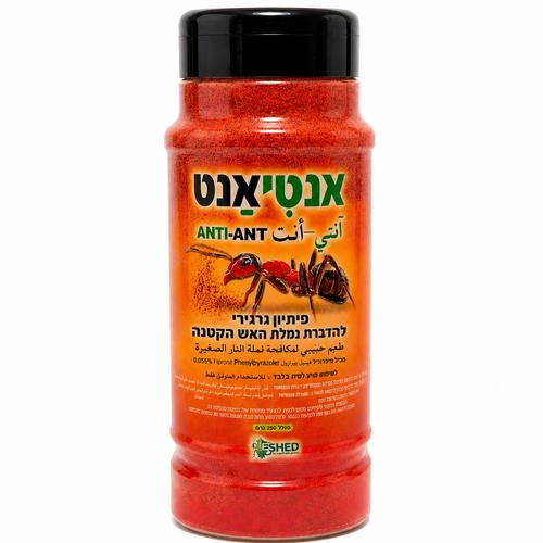 אנטי-אנט ANTI-ANT פיתיון גרגירי להדברת נמלת האש הקטנה 250 גרם