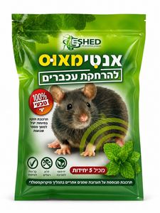 אנטי מאוס להרחקת עכברים 