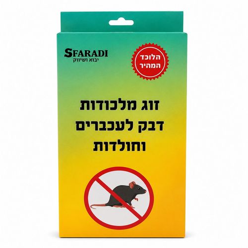 זוג מלכודות לעכברים וחולדות 