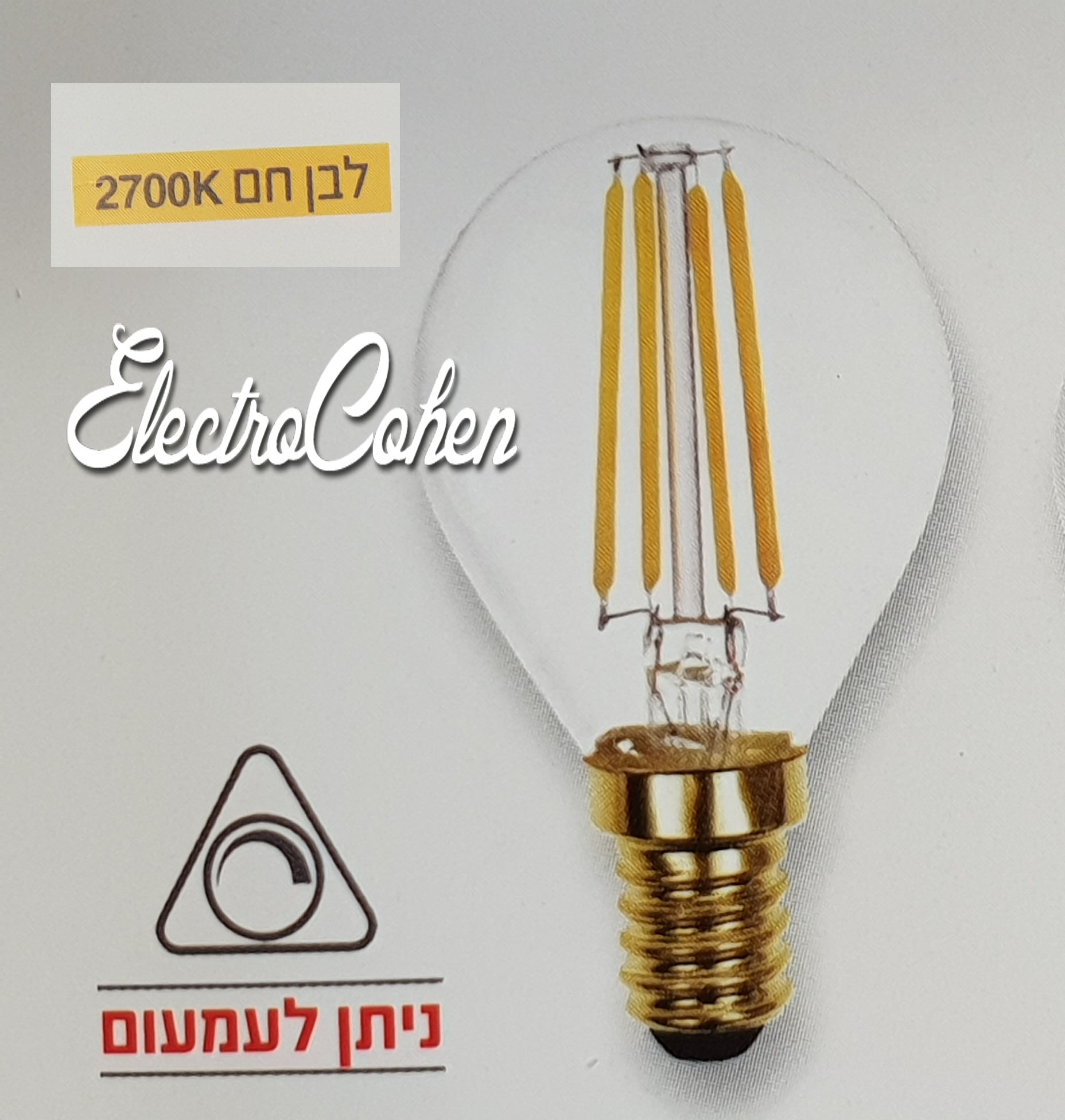 נורת לד דמוי להט שקוף 4w E14 לעמעום eurolux