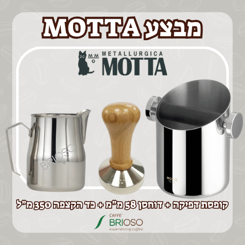 מבצע MOTTA! קופסת דפיקה + דוחסן 58 מ”מ + כד הקצפה 350 מ”ל