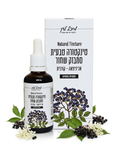 טינקטורה טבעית סמבוק-אכיניצאה-קורנית - למחלות החורף וחיזוק מערכת החיסון (50 מל')