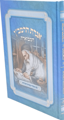 אגרת הרמב