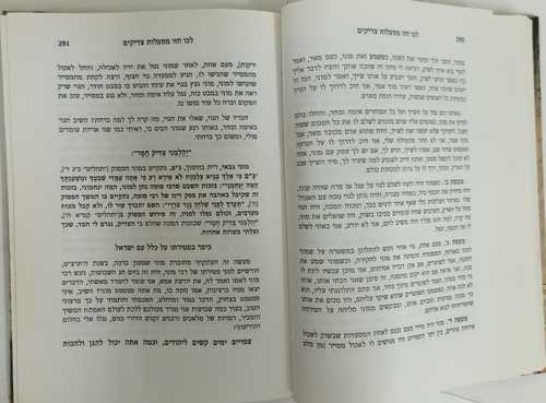 לכו חזו מפעלות צדיקים ר' יוסף חיים זארוק