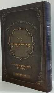 אמרי יצחק ב ר