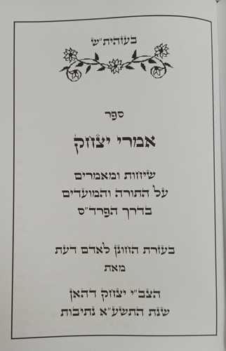 אמרי יצחק ב ר' יצחק דהאן