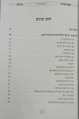 אמרו צדיק כי טוב- ר' שלום איפרגאן