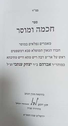 חכמה ומוסר