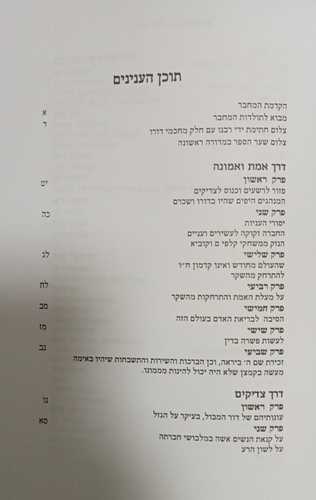 חכמה ומוסר