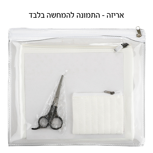 סט חלאקה מהודר עם נרתיק לתלתל ומספריים