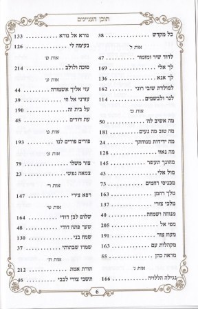 זמירות שבת המפואר כריכה רכה (L)