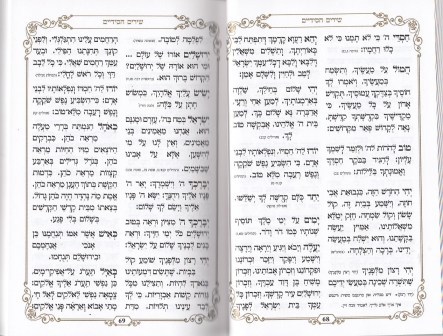 זמירות שבת המפואר כריכה רכה (L)