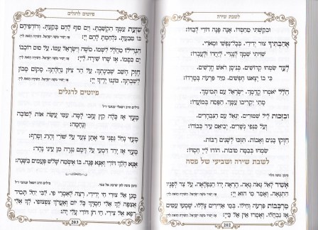 זמירות שבת המפואר כריכה רכה (L)