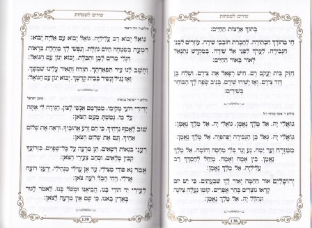זמירות שבת המפואר כריכה רכה (L)