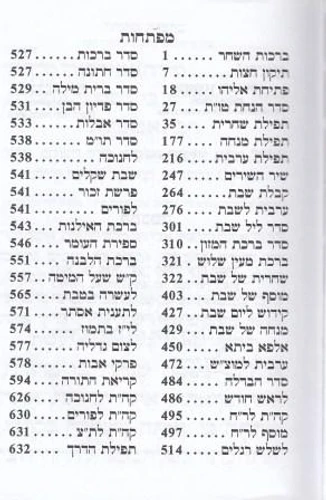 סידור שערי תפילה -נוסח עדות המזרח (L)