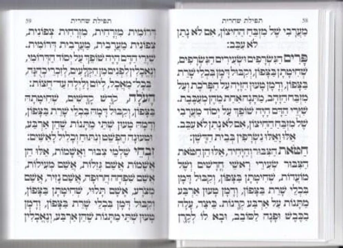 סידור שערי תפילה -נוסח עדות המזרח (L)