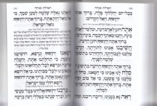 סידור שערי תפילה -נוסח עדות המזרח (L)