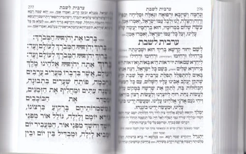 סידור שערי תפילה -נוסח עדות המזרח (L)