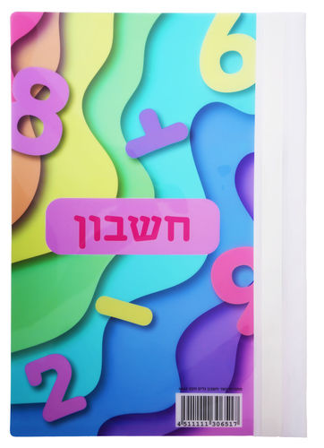 מחברת קשר חשבון גלים