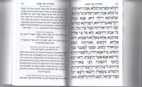 סידור שערי תפילה -נוסח עדות המזרח (L)