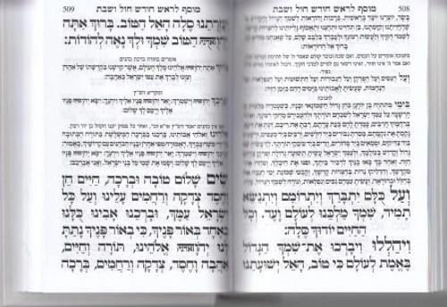 סידור שערי תפילה -נוסח עדות המזרח (L)