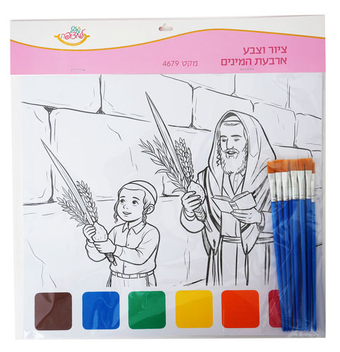 ציור וצבע ארבעת המינים