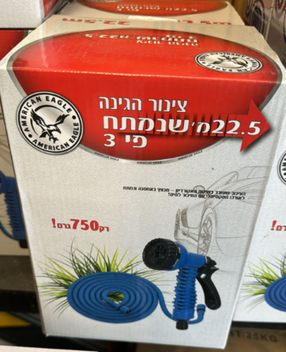 צינור גינה נמתח 22.5 מטר כולל אקדח ומחברים - אמריקן איגל