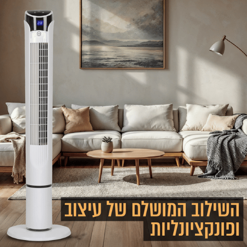מאוורר מגדל חכם עם טיימר, WIFI ואפליקציה YHM SkyLine-105
