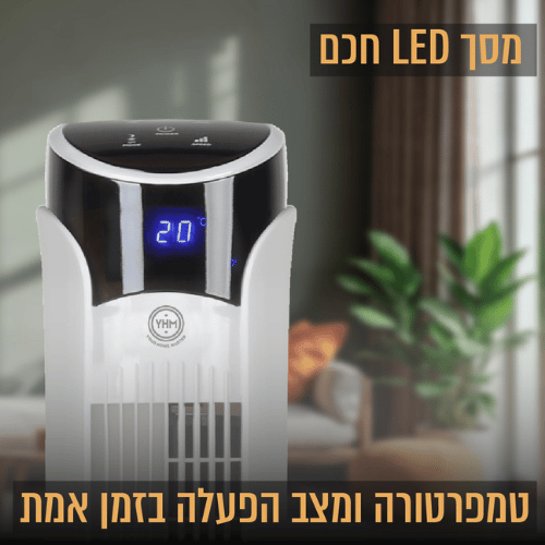 מאוורר מגדל חכם עם טיימר, WIFI ואפליקציה YHM SkyLine-105