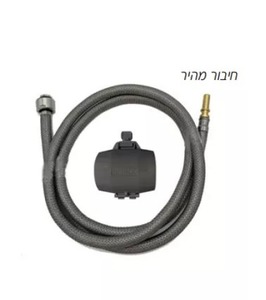 צינור לברז נשלף תואם GROHE כולל משקולת - חיבור מהיר