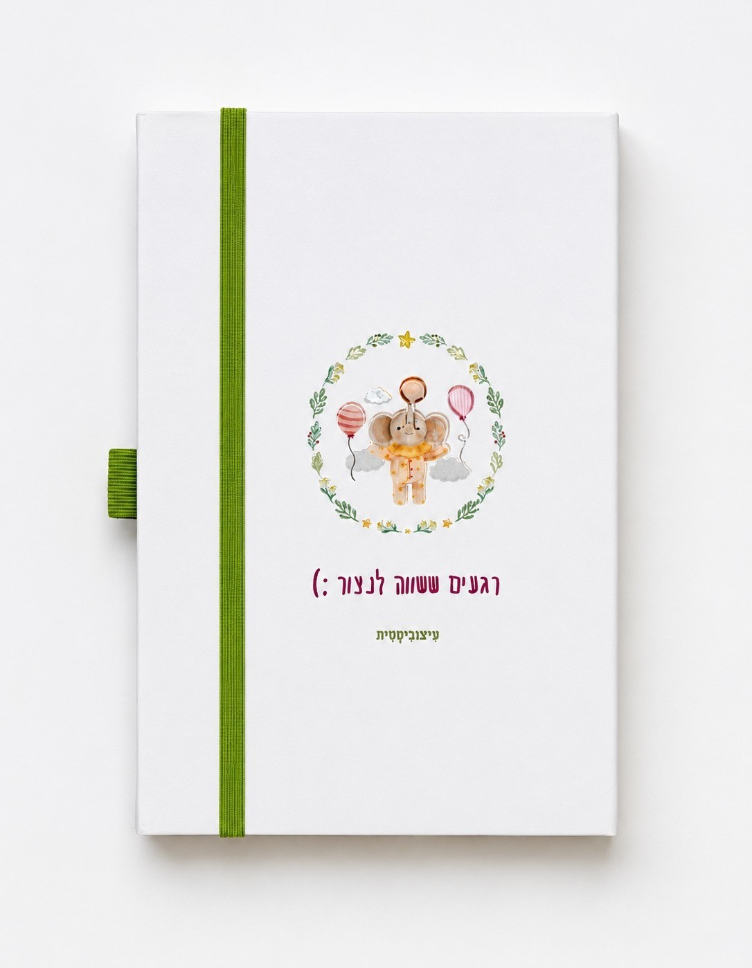 מחברת כריכה קשה A5 - ניתן להוסיף מיתוג