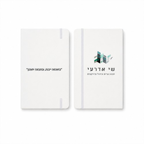 מחברת ממותגת קשיחה מעוצבת עם אפשרות להוספת מיתוג אישי