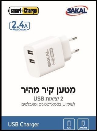 מטען USB עם 2 יציאות. SMART CHARGE