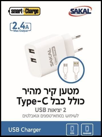 מטען חשמל TYPE-C. SMART CHARGE