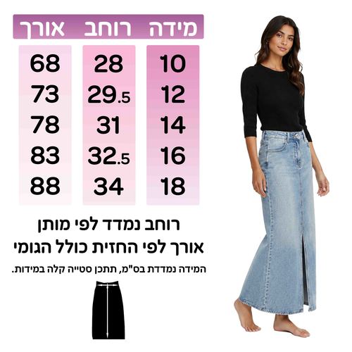 חצאית ג'ינס מקסי לילדות עם שסע | מידות 8-18 | LAVI