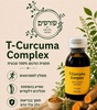 T-Curcuma Complex תמצית כורכום 100% טבעי 500 מ"ל