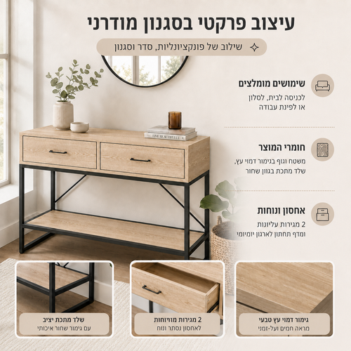קונסולה כניסה עם 2 מגירות ומדף תחתון – גוון עץ טבעי ושלד מתכת שחור