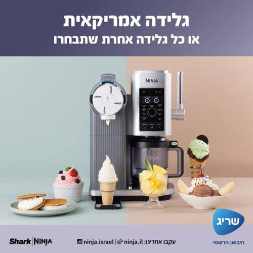 Ninja CREAMI SPOON & SPIN מכונת גלידה אמריקאית מבית שריג