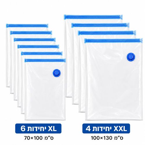 סט 10 שקיות ואקום ענקיות לאחסון S-FREE