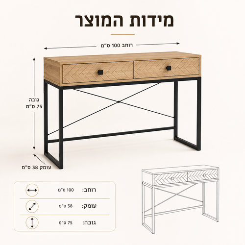 קונסולה כניסה מעוצבת דגם אמילי עם 2 מגירות ושלד מתכת שחור 100×38×75 